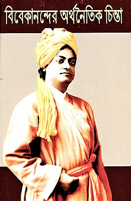Vivekanander Arthanaitik Chinta: (Swami Vivekananda's thoughts on Economics)