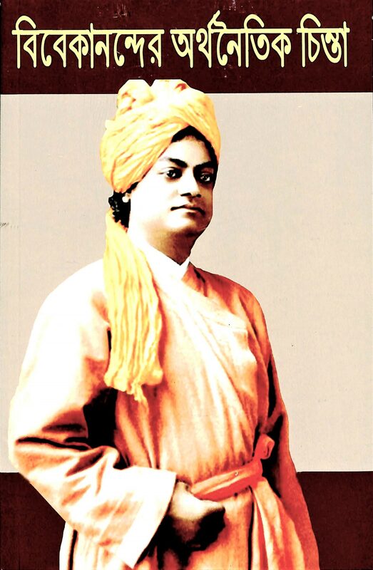 Vivekanander Arthanaitik Chinta: (Swami Vivekananda's thoughts on Economics)