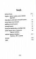 Vivekanander Arthanaitik Chinta: (Swami Vivekananda's thoughts on Economics)