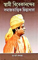 Swami Vivekanander Samajtatvik Chintadhara