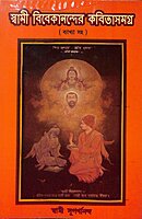 Swami Vivekanander Kavita Samagra