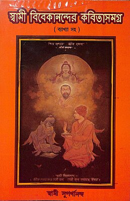 Swami Vivekanander Kavita Samagra