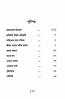 Vivekanandgotopran Netaji Subhas (Bengali)