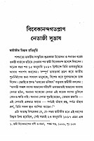 Vivekanandgotopran Netaji Subhas (Bengali)