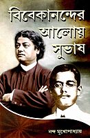 Vivekanander Aloy Subhas (Bengali)