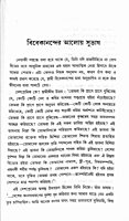Vivekanander Aloy Subhas (Bengali)