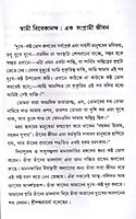 Swami Vivekananda Ek Samgrami Jivan (Bengali)