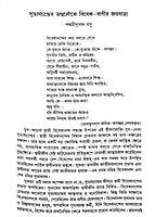 Vivek-dyutite Udbhasita Subhaschandra (Bengali)