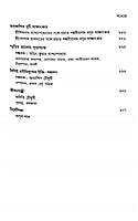 Vivek-dyutite Udbhasita Subhaschandra (Bengali)