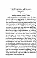 Patraprabhay Vivekananda O Gurubhatrivrinda (Bengali)
