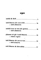 Swami Vivekananda Aur Unka Sandesh