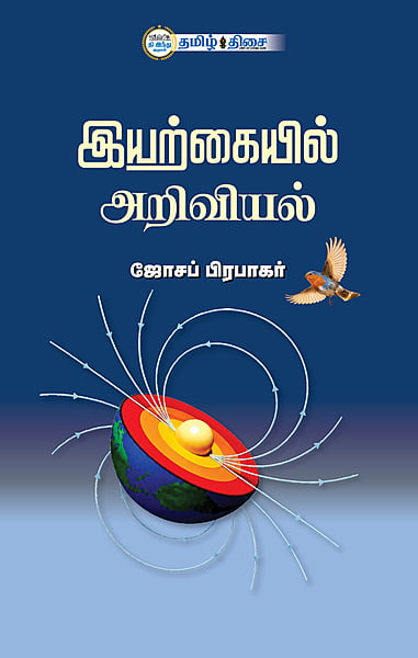 இயற்கையில் அறிவியல்