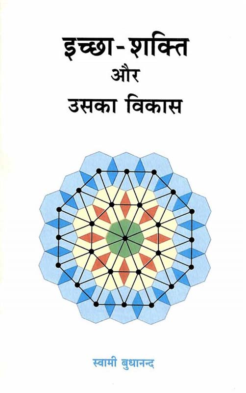 Ichha Shakti Aur Uska Vikas इच्छा-शक्ति और उसका विकास Ichha Shakti Aur Uska Vikas इच्छा-शक्ति और उसका विकास