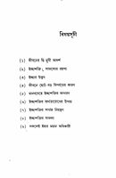 Ichha Shakti O Tar Vikash (Bengali) (Paperback)