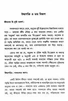 Ichha Shakti O Tar Vikash (Bengali) (Paperback)