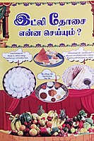 Idly இட்லி தோசை என்ன செய்யும்