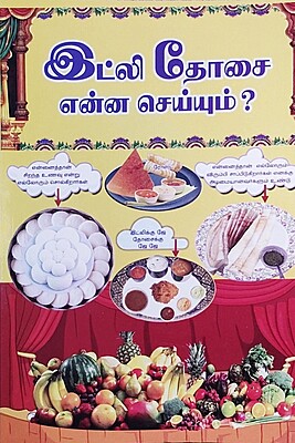 Idly இட்லி தோசை என்ன செய்யும்