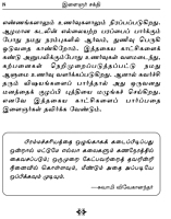 Ilaingar Sakthi (Tamil)