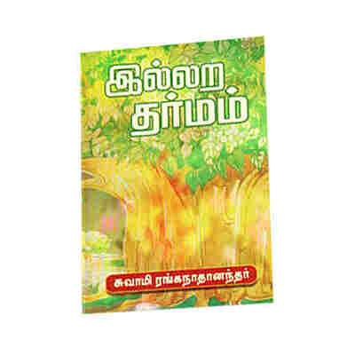 Illara Dharmam (Tamil)