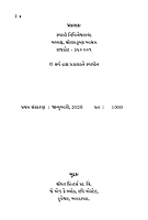 Adhunik Narino Preranasrot Sri Ma Saradadevi આધુનિક નારીનો પ્રેરણાસ્રોત શ્રીમા શારદાદેવી