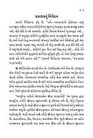 Adhunik Narino Preranasrot Sri Ma Saradadevi આધુનિક નારીનો પ્રેરણાસ્રોત શ્રીમા શારદાદેવી