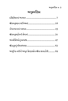Adhunik Narino Preranasrot Sri Ma Saradadevi આધુનિક નારીનો પ્રેરણાસ્રોત શ્રીમા શારદાદેવી