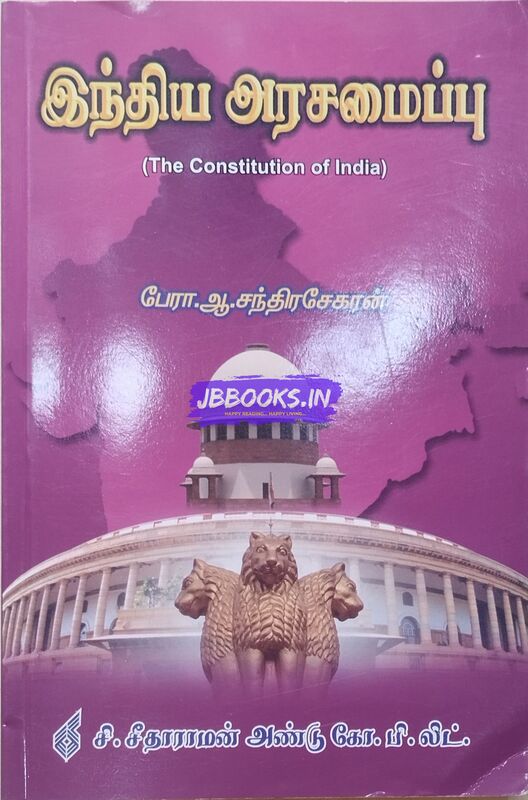 Indhiya Arasiyalamaippu by Chandrasekar