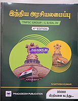 Pragadesh Publication TNPSC Indian Polity Book In Tamil |BUY ONLINE |SHOP NOW