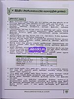Pragadesh Publication TNPSC Indian Polity Book In Tamil |BUY ONLINE |SHOP NOW