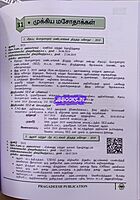 Pragadesh Publication TNPSC Indian Polity Book In Tamil |BUY ONLINE |SHOP NOW