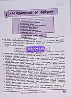 Pragdesh Publication TNPSC Indian Economy-2nd Edition Book In Tamil |BUY ONLINE |SHOP NOW