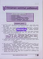 Pragdesh Publication TNPSC Indian Economy-2nd Edition Book In Tamil |BUY ONLINE |SHOP NOW