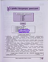 Pragdesh Publication TNPSC Indian Economy-2nd Edition Book In Tamil |BUY ONLINE |SHOP NOW