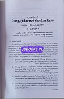 Indhiya Pothu Nirvaagam by Venkadesan
