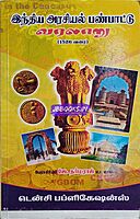 JD India Arasiyal Pan Varalaaru 1525 To 1967