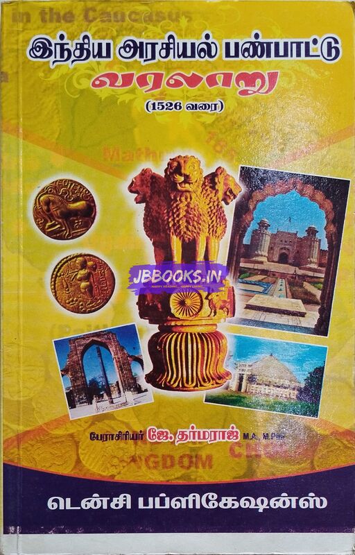 JD India Arasiyal Pan Varalaaru 1525 To 1967