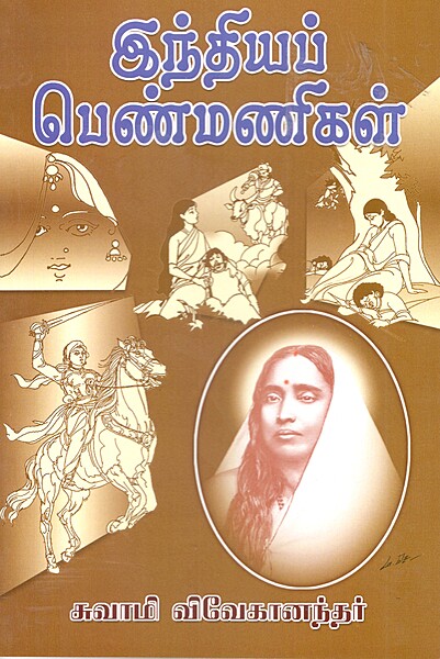 Indiya Penmanigal (Tamil)