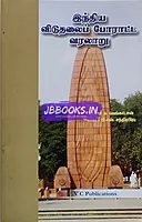 VC Indiya Viduthalai Porattam