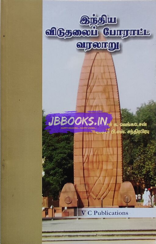 VC Indiya Viduthalai Porattam