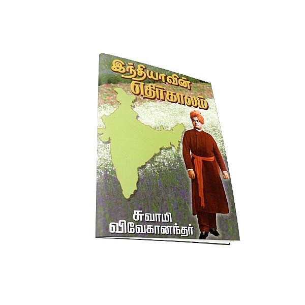 Indiyavin Edhirkalam (Tamil)