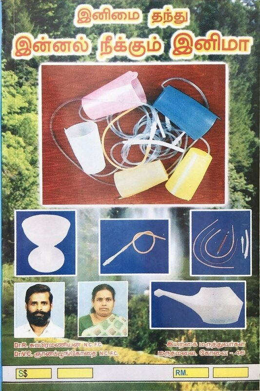 Inimai இனிமை தந்து இன்னல் நீக்கும் இனிமா Inimai இனிமை தந்து இன்னல் நீக்கும் இனிமா