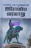 Iyropiya varalaru by Venkadesan