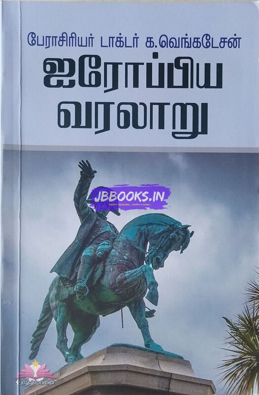 Iyropiya varalaru by Venkadesan