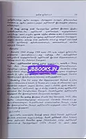 Iyropiya varalaru by Venkadesan