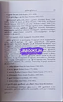 Iyropiya varalaru by Venkadesan