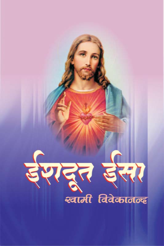 Ishadoot Isa ईशदूत ईसा Ishadoot Isa ईशदूत ईसा