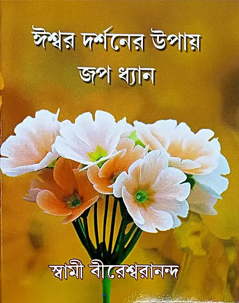Iswar Darshaner Upy Jap Dhyan