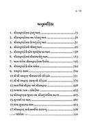 Ishwarne Ughadi Ankhe Nihalo : ઈશ્વરને ઉઘાડી આંખે નિહાળો