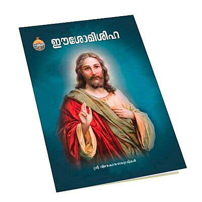 Isomisiha (Malayalam) (Paperback)