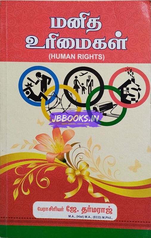 JD Manitha Urimaigal